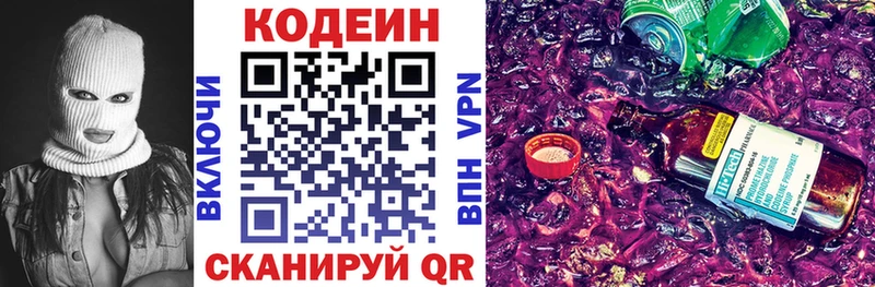 Кодеин напиток Lean (лин) цена наркотик Краснокамск